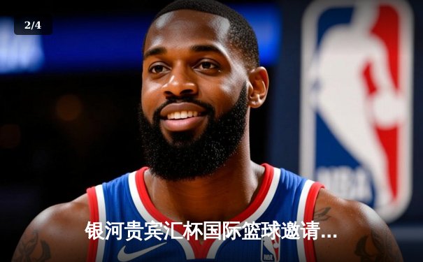 银河贵宾汇杯国际篮球邀请赛总决赛：中国龙之队加时险胜美国飞鹰队夺冠 - 2