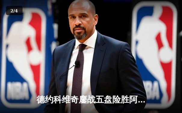 德约科维奇鏖战五盘险胜阿尔卡拉斯 第7次问鼎温网创历史 - 2