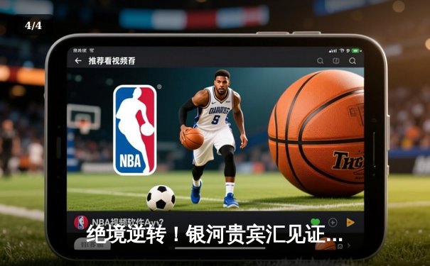 绝境逆转！银河贵宾汇见证曼城加冕英超四连冠伟业 - 4